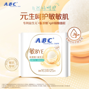 【百补】ABC敏BYE益生元卫生巾氨基酸日夜用姨妈巾