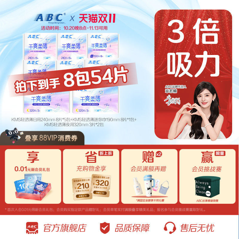 【百补】ABC卫生巾0.1cm极薄卫生巾轻透薄瞬吸干爽日夜用姨妈巾