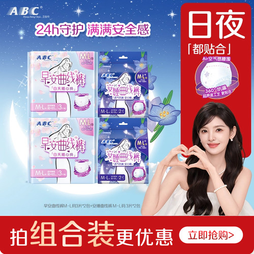 ABC官方旗舰店早晚曲线裤安睡裤不闷热轻感透气防侧漏卫生姨妈巾