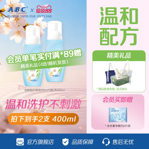 abc护理液私处200ml2瓶装