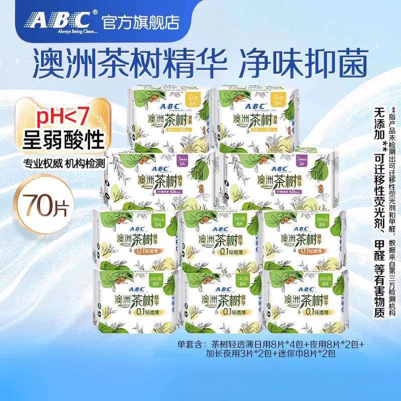 ABC官方旗舰店透气亲肤卫生巾