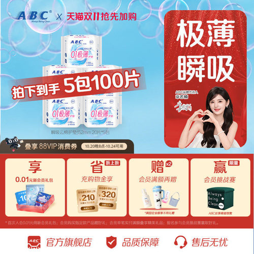 ABC旗舰店护垫卫生巾劲吸绵柔