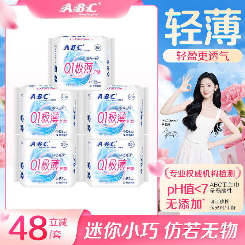 ABC旗舰店护垫卫生巾劲吸绵柔日夜用护垫152mm5包