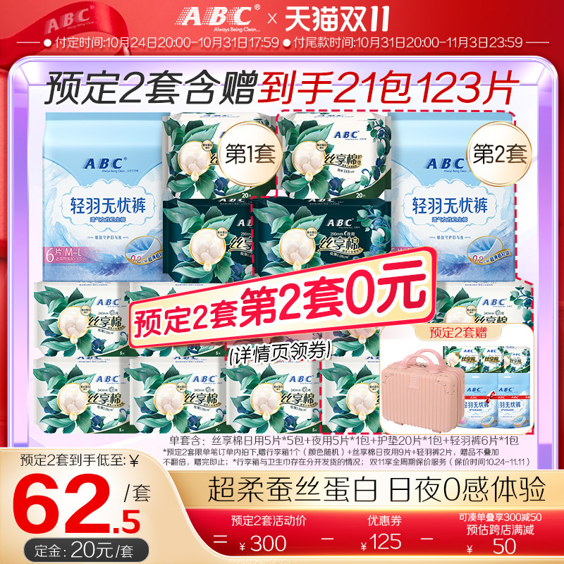 ABC蚕丝蛋白精华丝享棉透气瞬吸日夜用组合卫生巾轻羽裤套装属于什么档次？