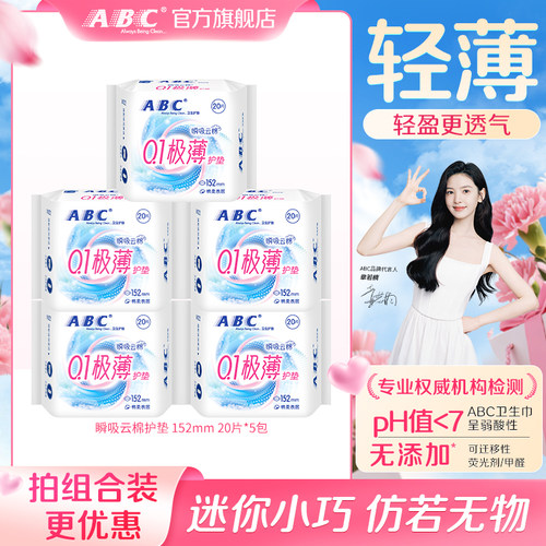 ABC旗舰店护垫卫生巾劲吸绵柔