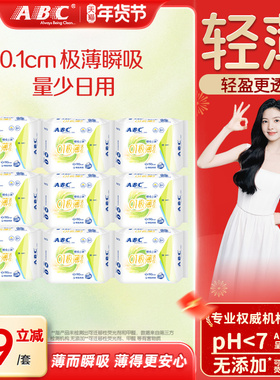 【限时加送】ABC卫生巾棉柔0.1cm极薄瞬吸云棉迷你巾棉柔亲肤干爽