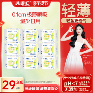 【限时加送】ABC卫生巾棉柔0.1cm极薄瞬吸云棉迷你巾棉柔亲肤干爽