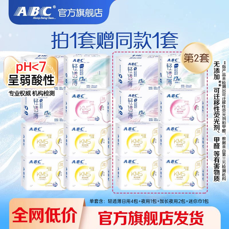 【百补】ABC官方旗舰店纤薄日用卫生巾棉柔含KMS配方姨妈巾-YC