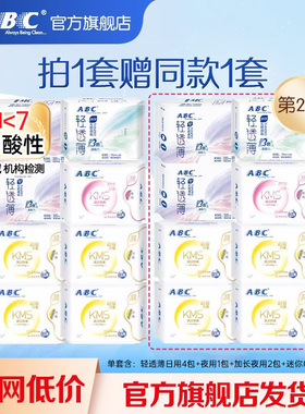 【百亿补贴】ABC官方旗舰店纤薄日用卫生巾棉柔KMS配方姨妈巾-YC