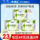 ABC官方旗舰店澳洲茶树精华护垫3包卫生巾组合 3件 69元