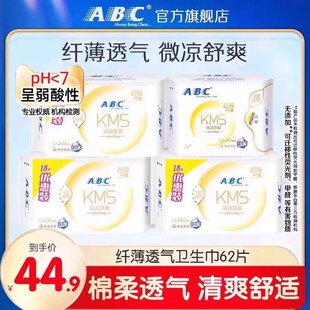 ABC纤薄透气KMS瞬吸日用240mm卫生巾绵柔亲肤姨妈巾组合