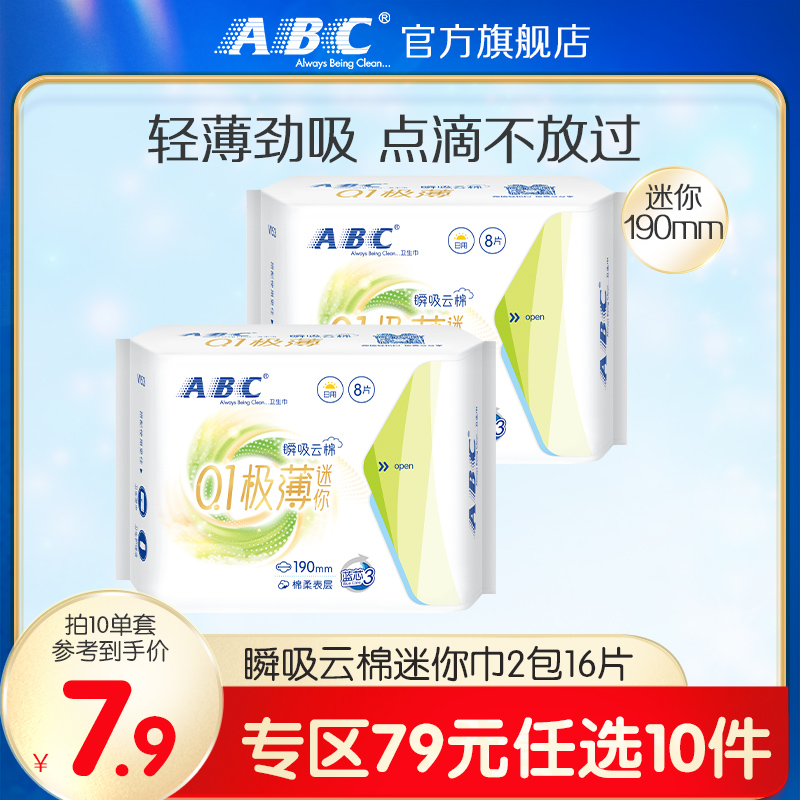 abc轻柔瞬吸日用组合迷你巾