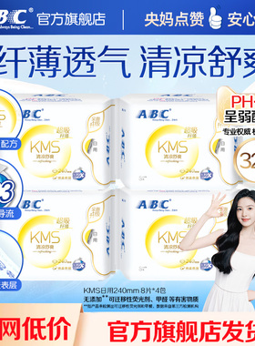 【抢！】ABC官方旗舰店正品KMS纤薄日用卫生巾姨妈巾