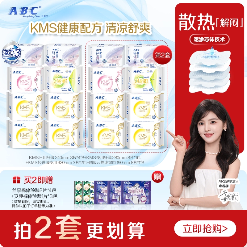 abc整箱经期透气日夜用卫生巾