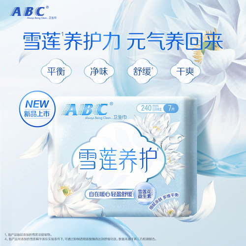 ABC 日用纤薄棉柔表层雪莲养护H83卫生巾240mm7片
