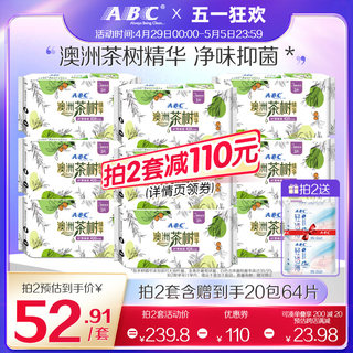 ABC卫生巾官方澳洲茶树精华亲柔立围轻透薄夜用420mm*9棉柔卫生巾