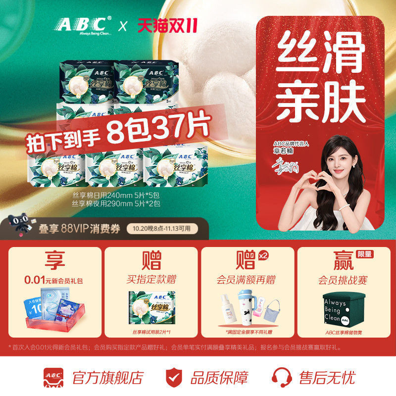 【秒杀】ABC丝享棉日夜用卫生巾蚕丝蛋白精华丝滑亲肤透气姨妈巾