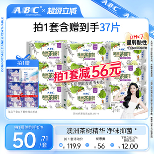9卫生巾 ABC官方澳洲茶树精华亲柔轻透薄夜用420mm 限时加送