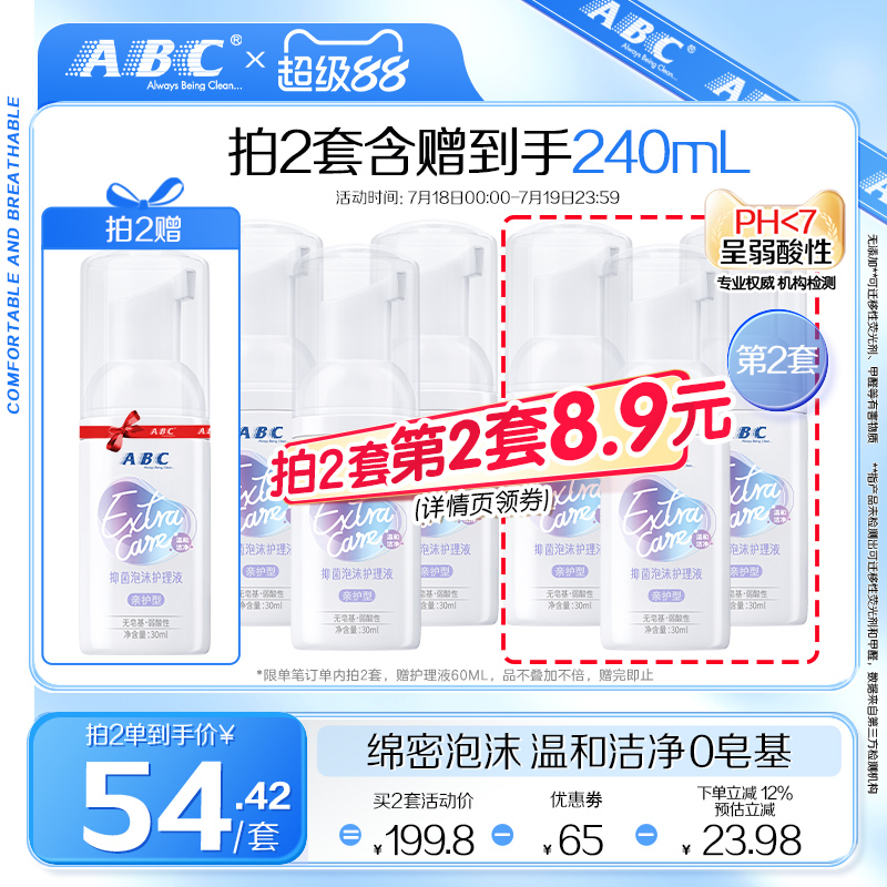 【私处星球】abc私处泡沫沐浴露