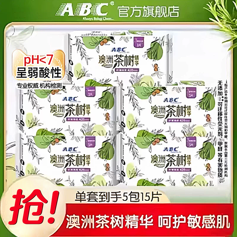 茶树卫生巾ABC加长夜用