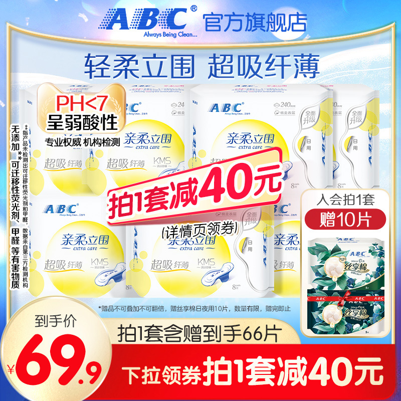 ABC卫生巾亲柔立围280mm纤薄夜用棉柔舒适防侧漏7包C8