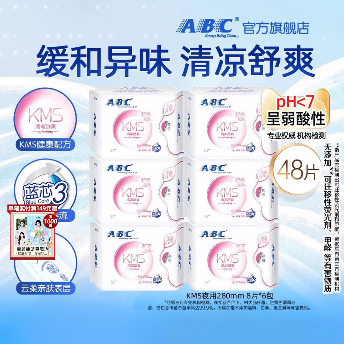 ABC官方旗舰店夜用纤薄透气棉柔清凉卫生巾姨妈巾