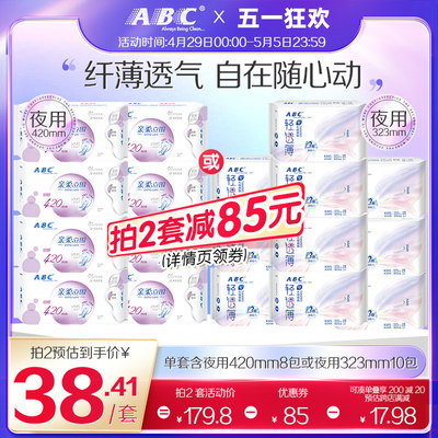 ABC防侧漏加长夜用卫生巾