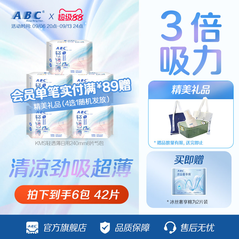 ABC姨妈巾轻透薄日用卫生巾图片