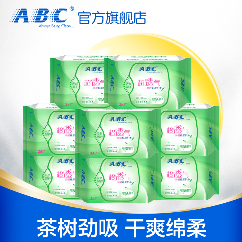 ABC卫生巾组合茶树棉柔亲肤透气贴身姨妈巾护垫