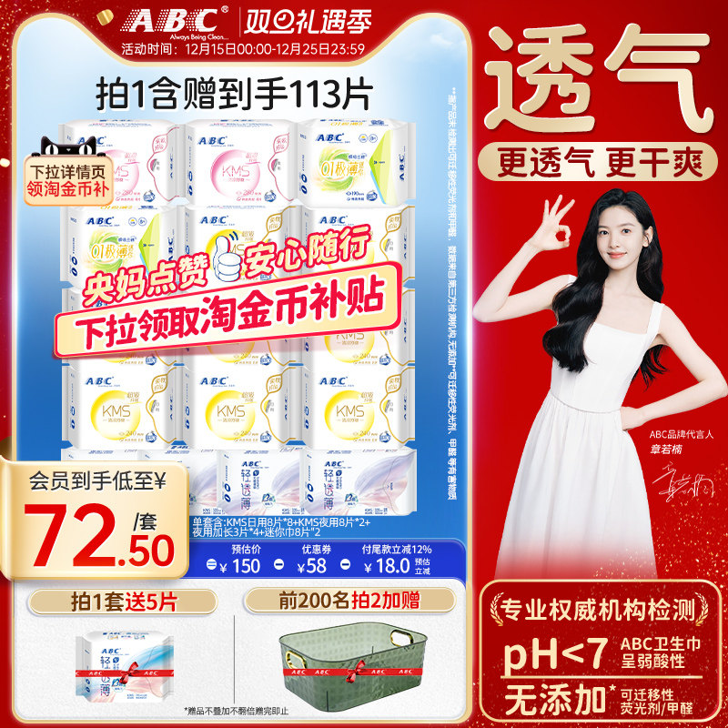 ABC官旗日夜卫生巾套组正品