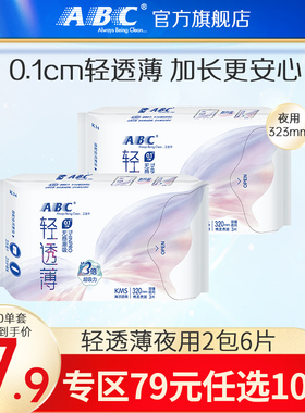 【79元任选10件】ABC官方旗舰店加长夜用卫生巾女320mm2包套装