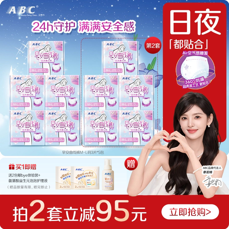 【新国标】ABC官方旗舰店正品早安裤防侧漏卫生姨妈巾轻感M-L码