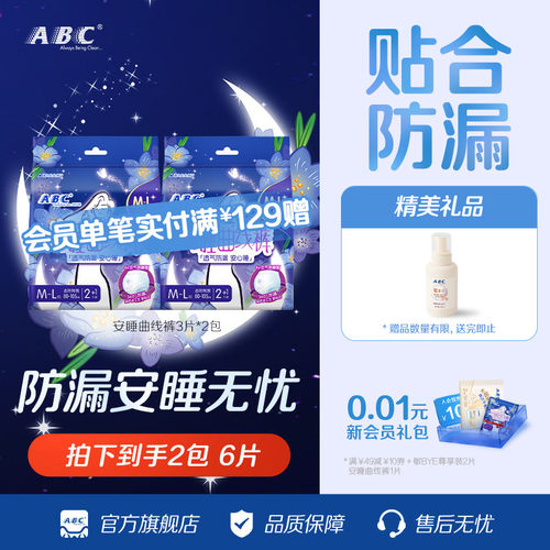 ABC超薄棉柔安睡曲线裤M-L码