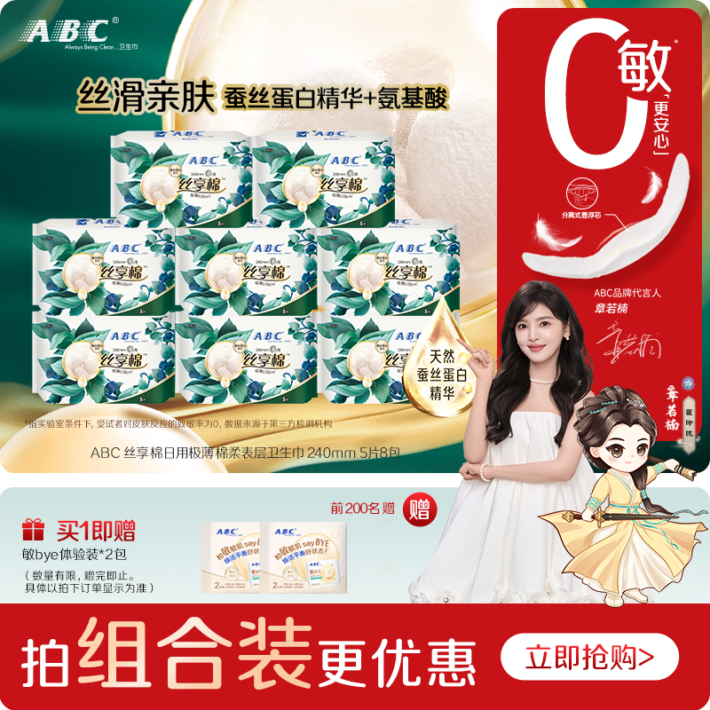 ABC蚕丝极薄瞬吸干爽无感