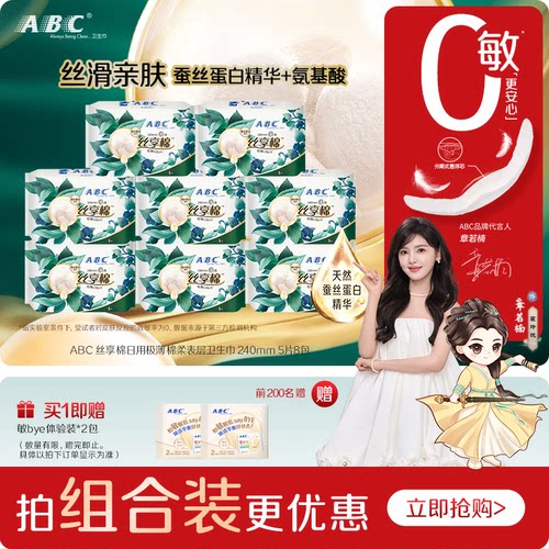 ABC蚕丝极薄瞬吸干爽无感