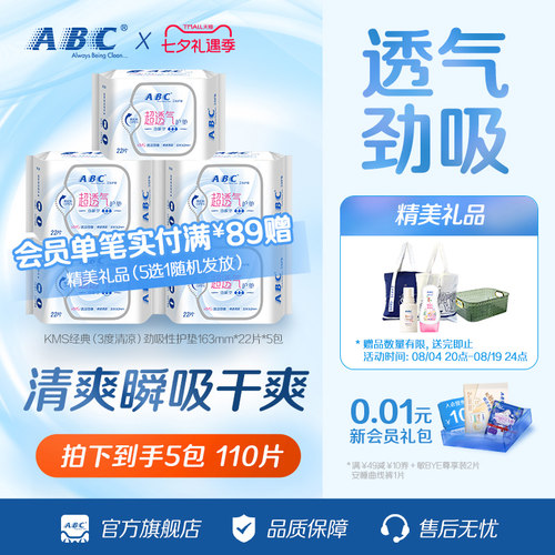吸收护垫 经期前后无忧 含KMS 配方