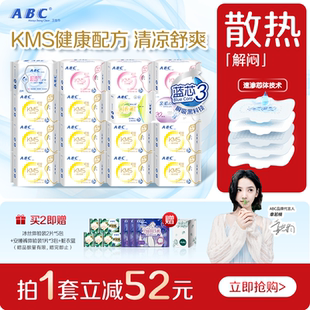 纤薄凉感透气日用夜用卫生巾组合 ABC官方正品 新国标