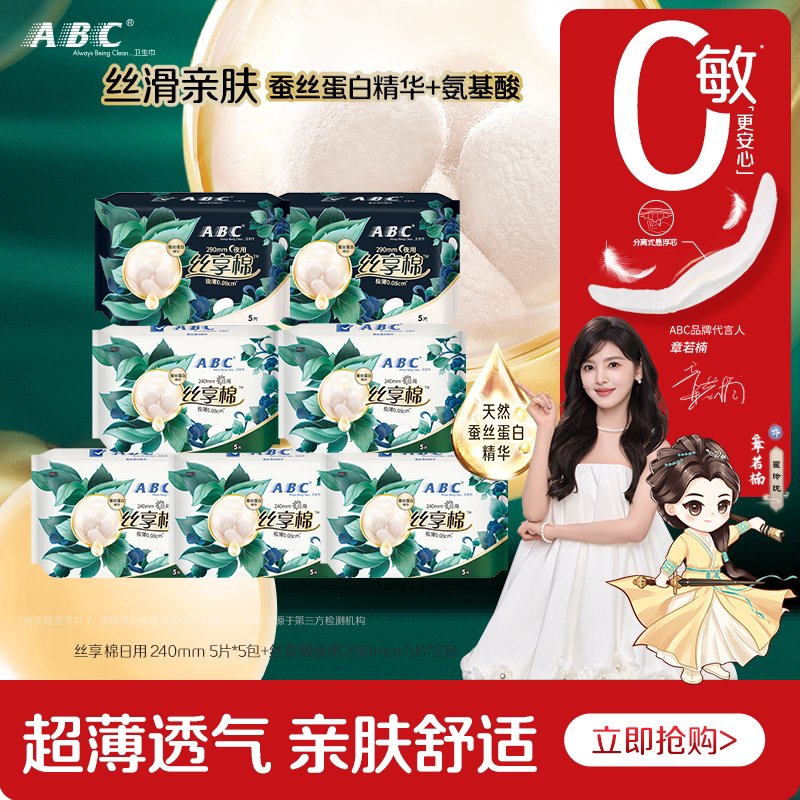 ABC卫生巾旗舰店丝享棉日夜用