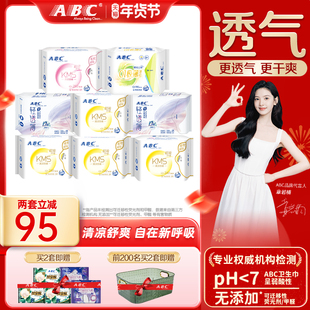 ABC官方旗舰店正品纤薄日夜用卫生巾姨妈巾棉柔亲肤女套装护垫A3
