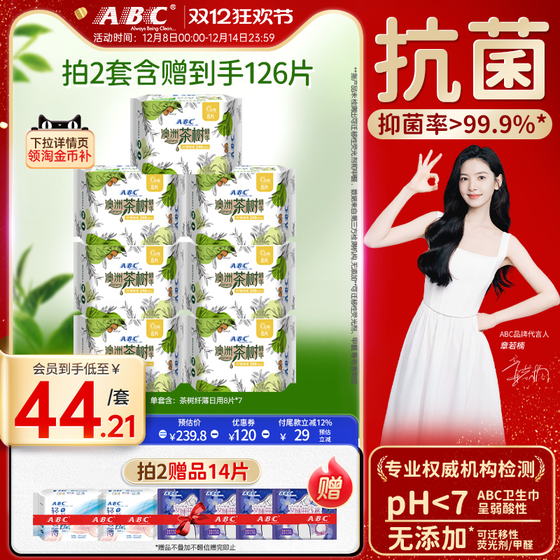 官方卫生巾ABC日用茶树