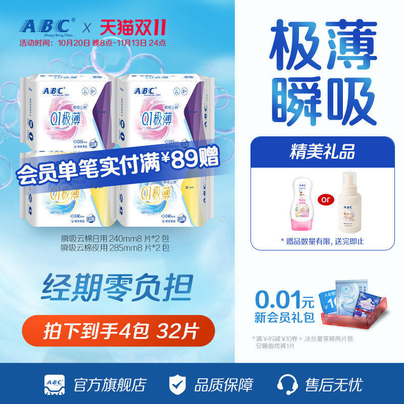 ABC极薄日夜用卫生巾组合