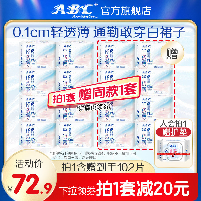 abc卫生巾轻薄透气KMS瞬吸组合装zb怎么样,好用不?