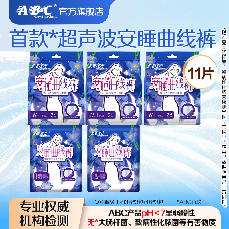 【百补】ABC官方正品超薄棉柔安睡曲线姨妈裤安心裤夜用卫生巾码