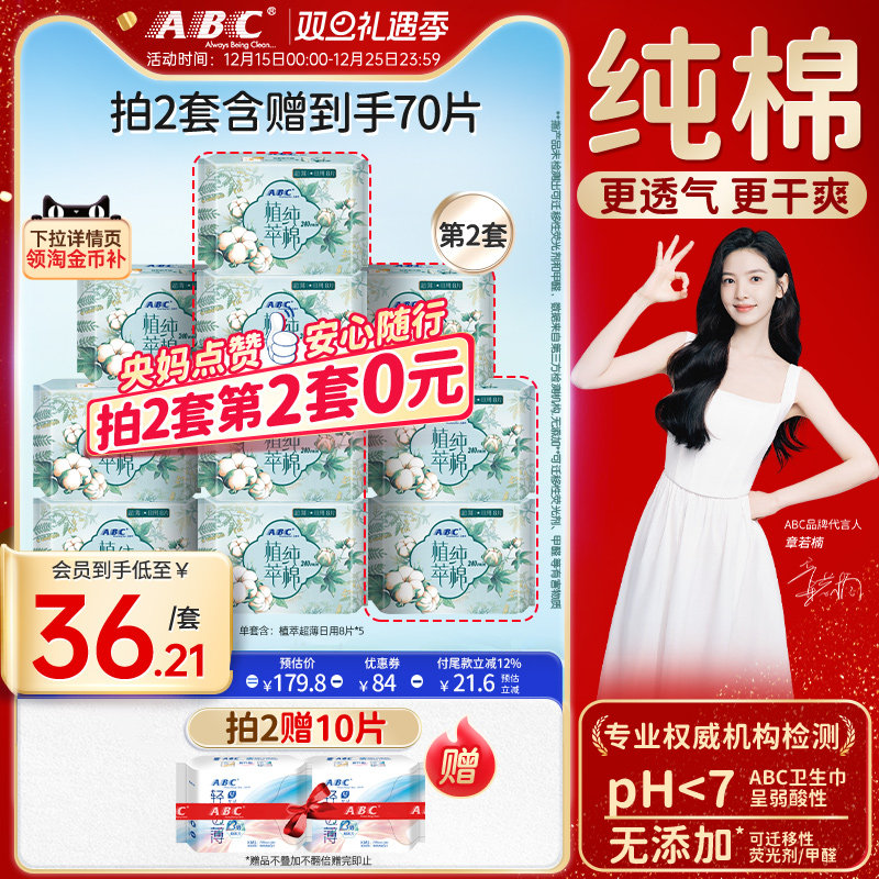 abc汉方纯棉卫生巾组合