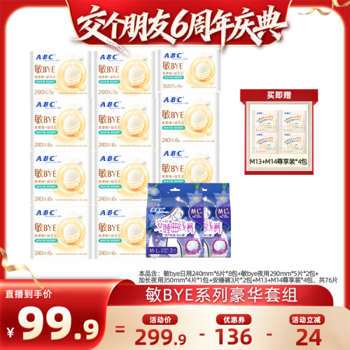 【交个朋友38大促】ABC敏BYE日夜用卫生安睡裤zb备