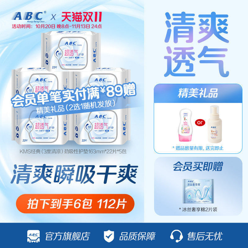 ABC 日用棉柔透气清爽护垫KMS劲吸迷你巾经期前后卫生巾 官方正品