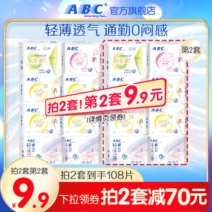 ABC官方旗舰店正品纤薄日夜用卫生巾姨妈巾棉柔亲肤女套装护垫A3