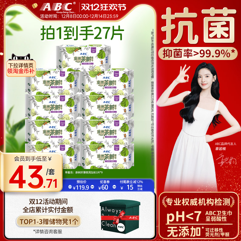 abc澳洲茶树夜用卫生巾