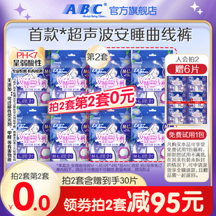 透气轻薄防侧漏裤 ABC官方旗舰店超声波曲线安睡裤 型卫生巾12条