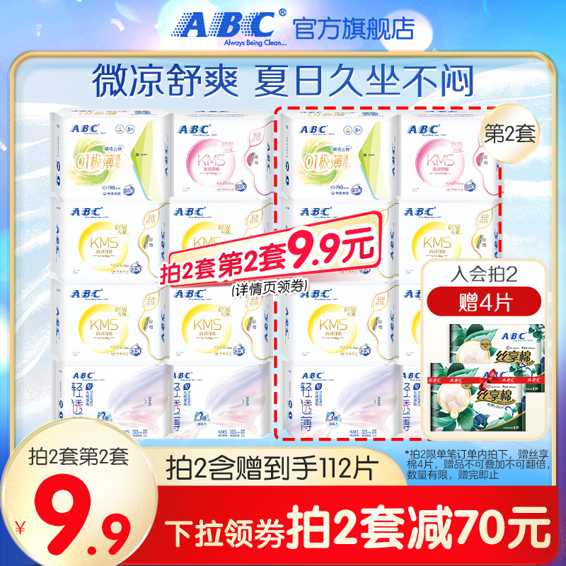 ABC官方旗舰店纤薄卫生巾棉柔亲肤女日用夜用姨妈巾套装旗舰店A3